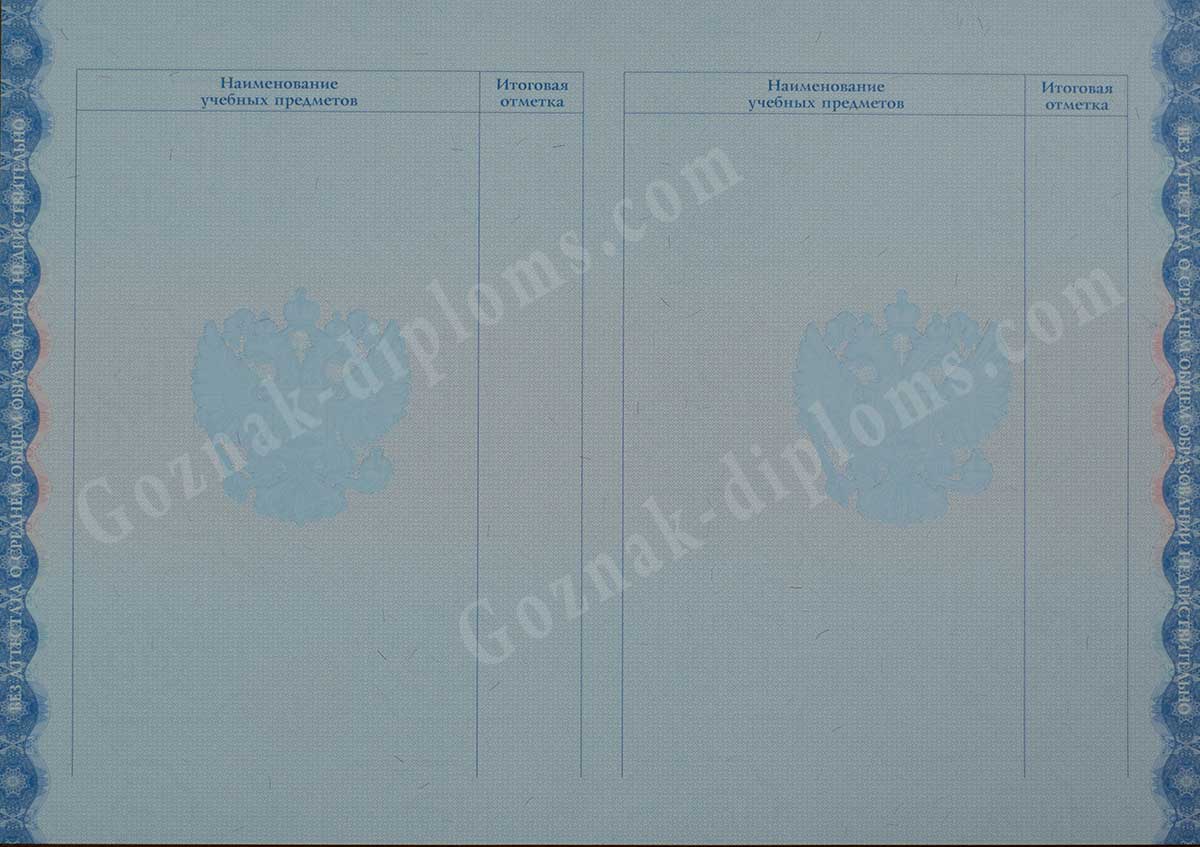 Аттестат за 11 класс 2014-2026