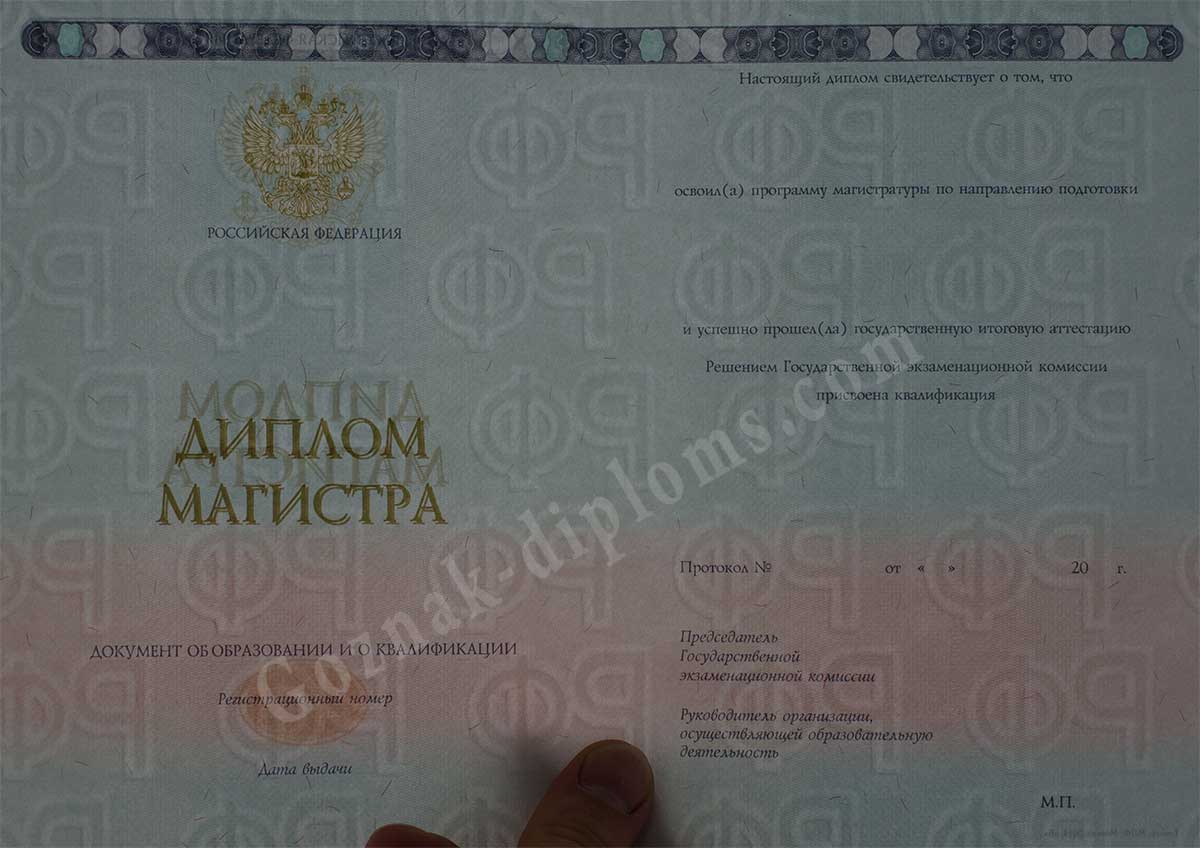 Диплом магистра 2014-2026